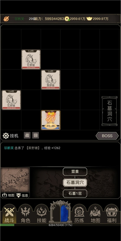 神仙之旅破解