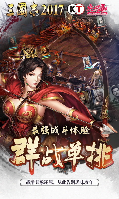 三国志2017截图3