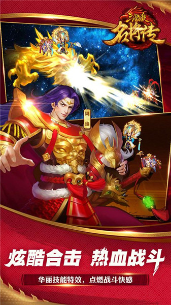 三国杀名将传破解
