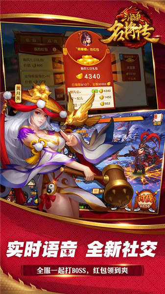 三国杀名将传破解
