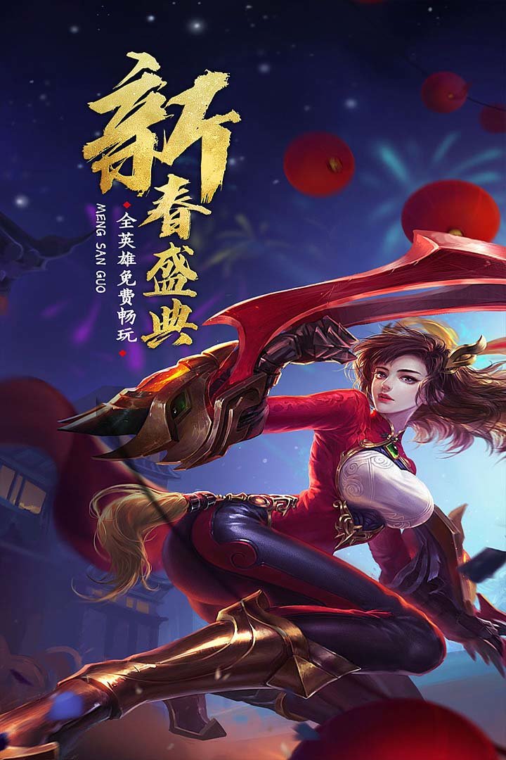 梦三国手游电魂版