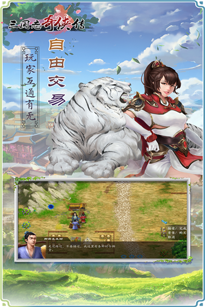 三国志奇侠传内购破解