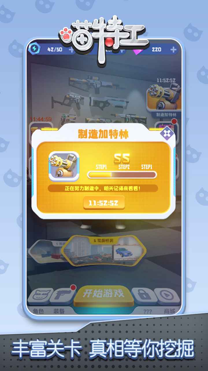 喵特工破解截图1