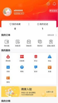 质惠集app图2