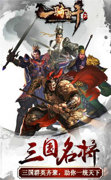 一骑当千2破解无限元宝