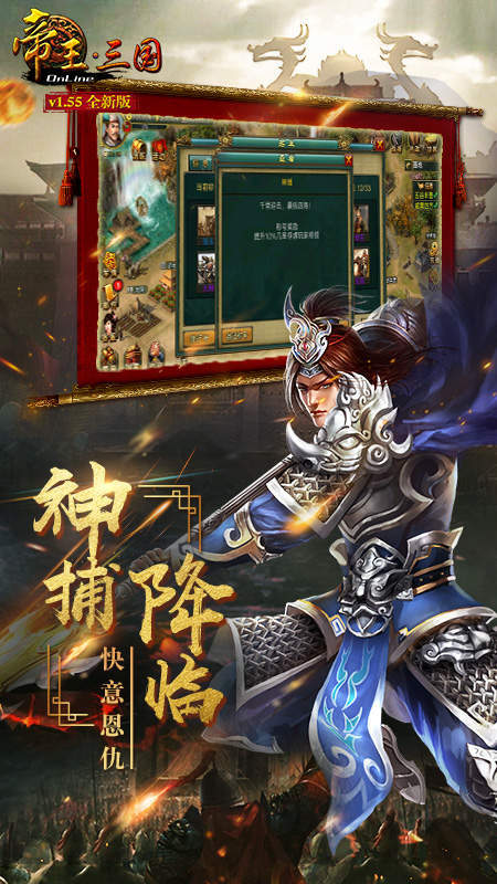 帝王三国截图2