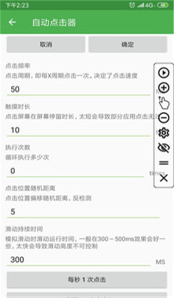 安卓自动连点器超快版图2