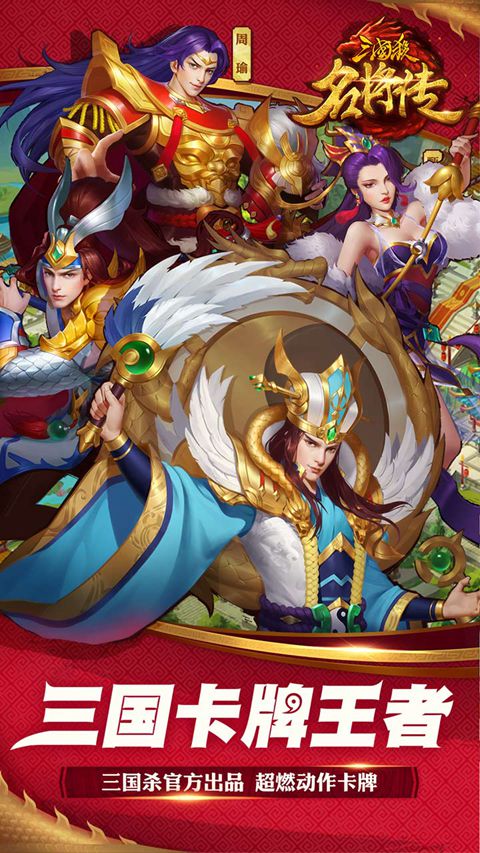 三国杀名将传破解-1