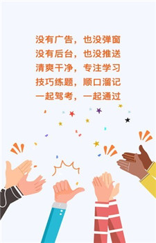 一起驾考app图1