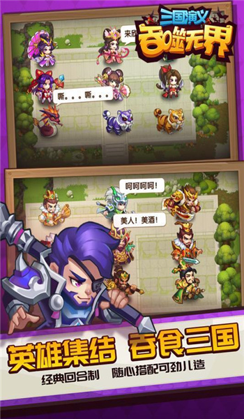 三国演义吞噬无界内购破解-0