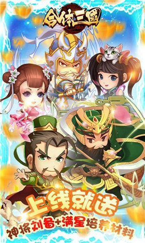 合体三国内购破解截图2