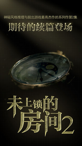 未上锁的房间2汉化破解-1