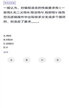 计算机四级app