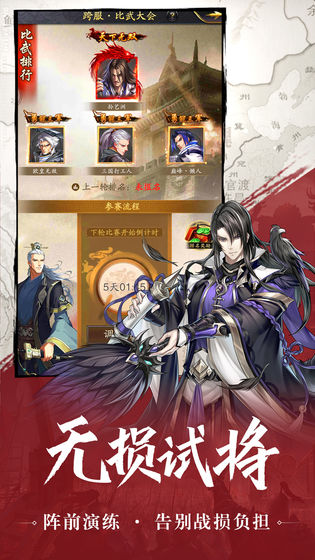 神将三国内购破解截图4