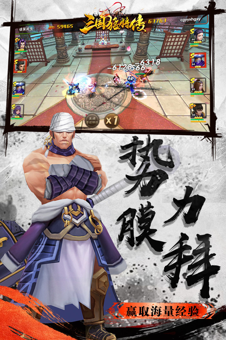 三国猛将传-0