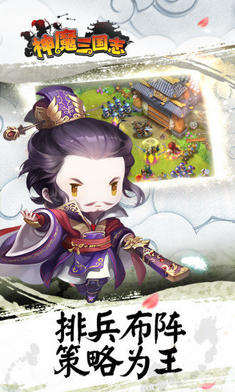 神魔三国志截图2