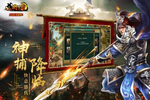 新三国争霸1.62.0427图1