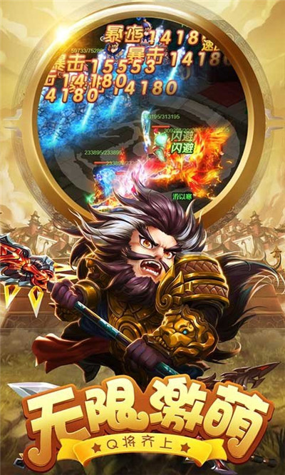 天天怼三国无限元宝版截图4
