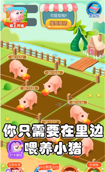 爱上养猪红包版1.0.1图2