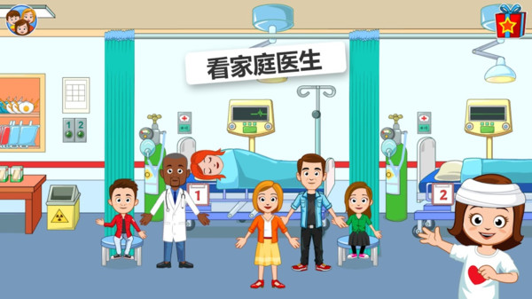 我的小镇医院-2
