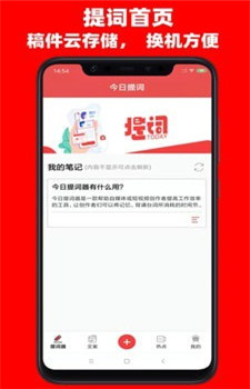 今日提词app图2