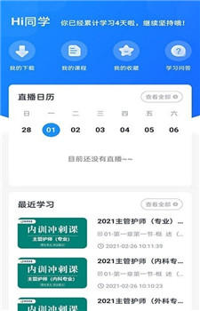 昇职学堂app图1