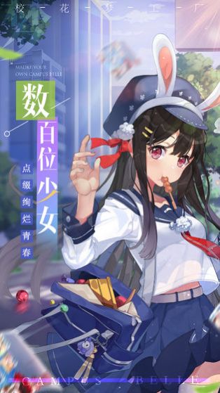我的女友是校花游戏截图1