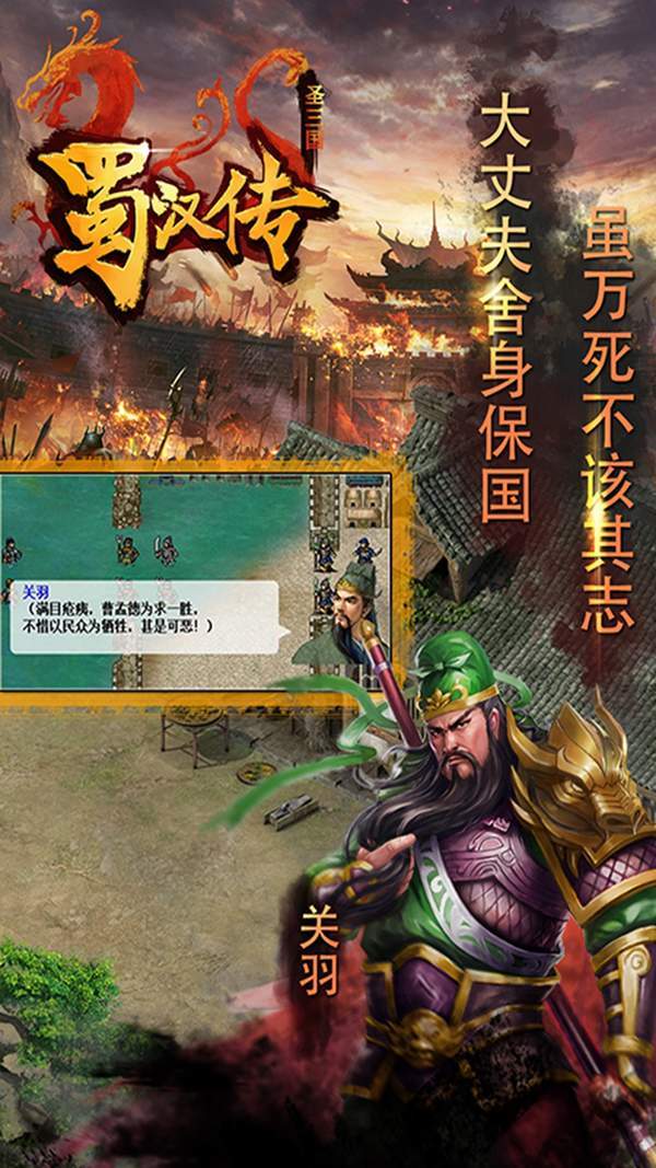 圣三国蜀汉传破解