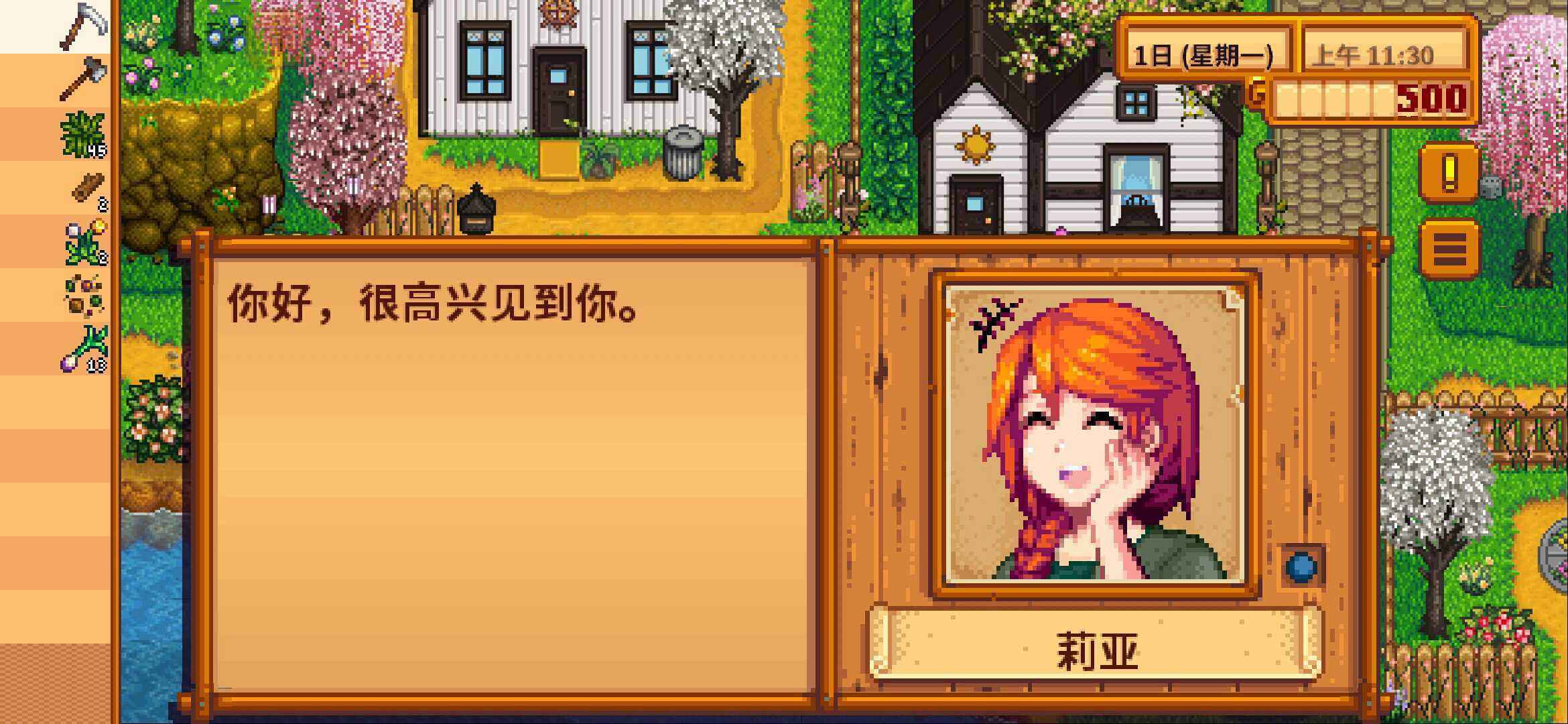 星露谷物语1.5汉化版手机版图3