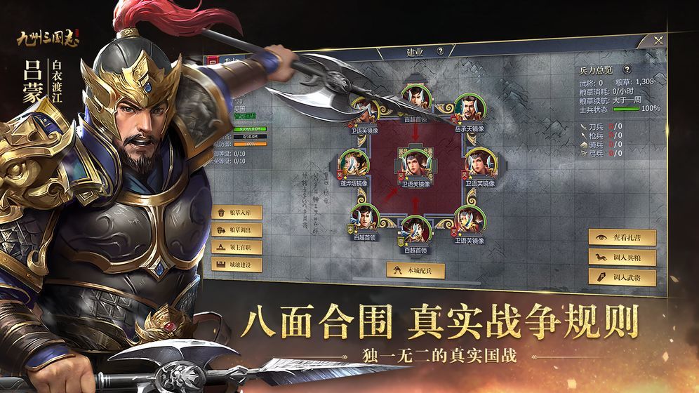 九州三国志手游图3