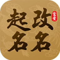 起名改名app