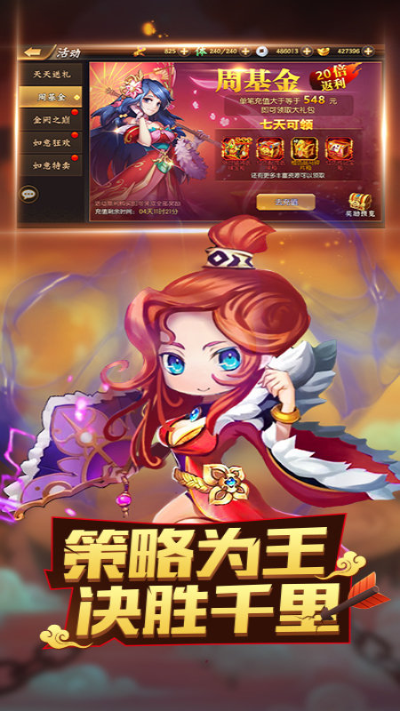 小小三国无双内购破解截图2