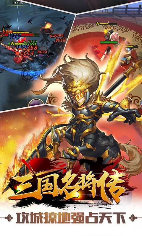 三国名将传截图2