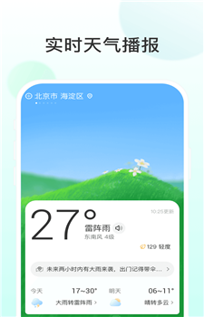 飞星天气app