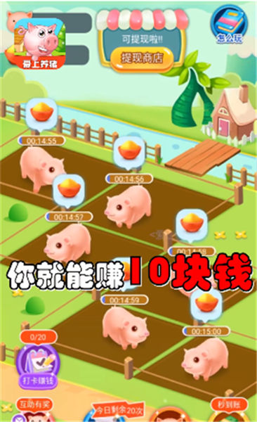 爱上养猪红包版1.0.1图1