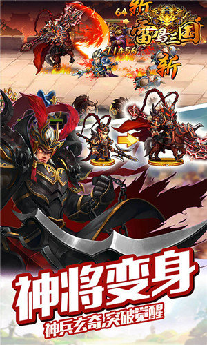 雷鸣三国截图3