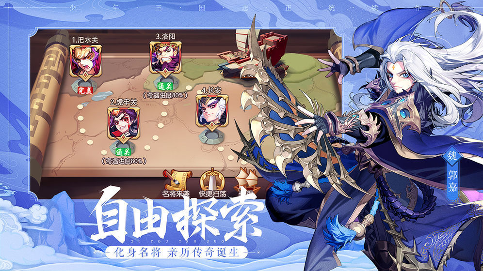 少年三国志2破解截图4