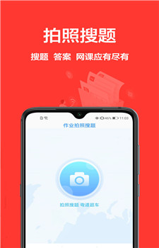 拍题app