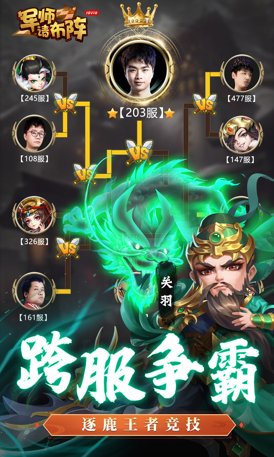 军师请布阵(上线领300抽)-4