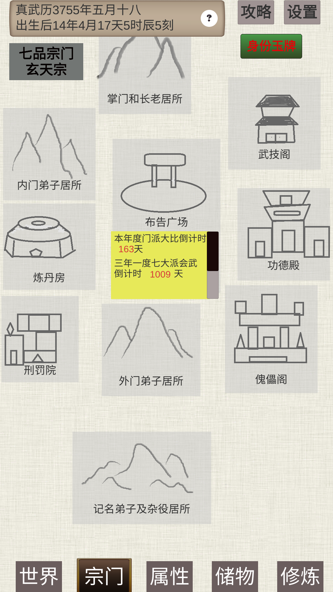 普通人修仙传破解-4