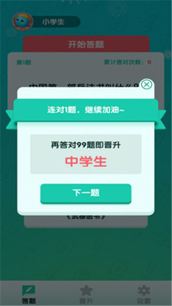 百万答人手游图1