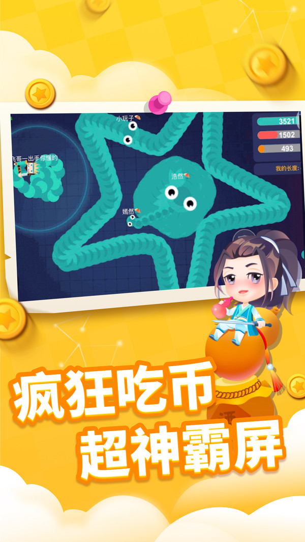 贪吃蛇进化论最新版-3