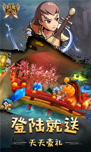 封魔三国破解