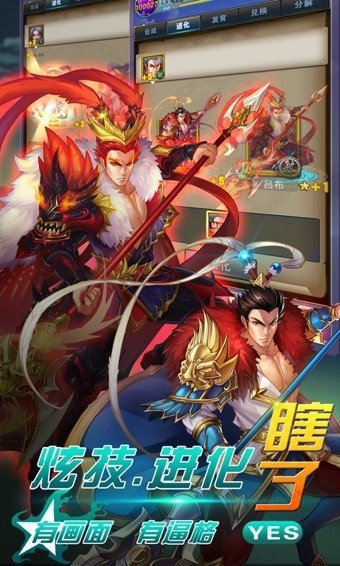 梦梦爱三国截图3