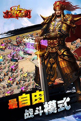 煮酒论三国破解截图3
