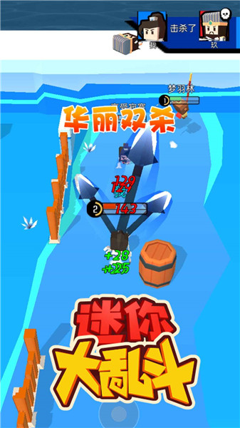 迷你大乱斗破解
