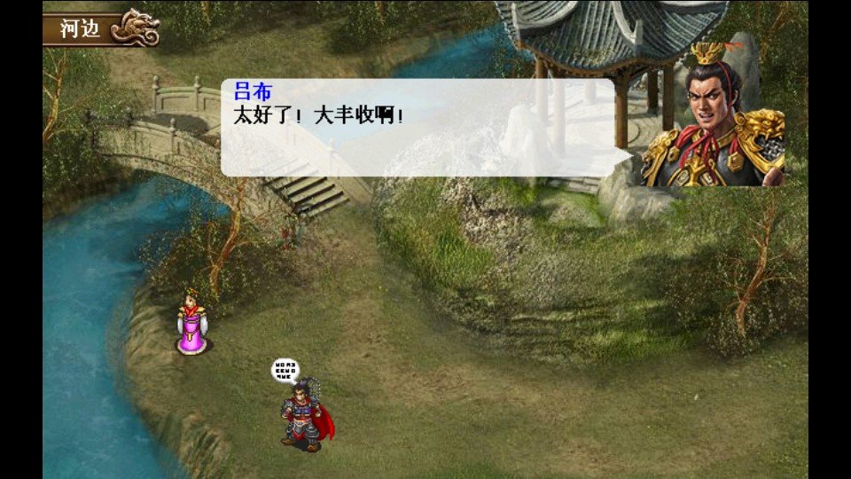 三国志吕布传无限元宝破解-2