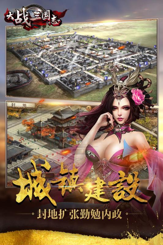 大战三国志-0