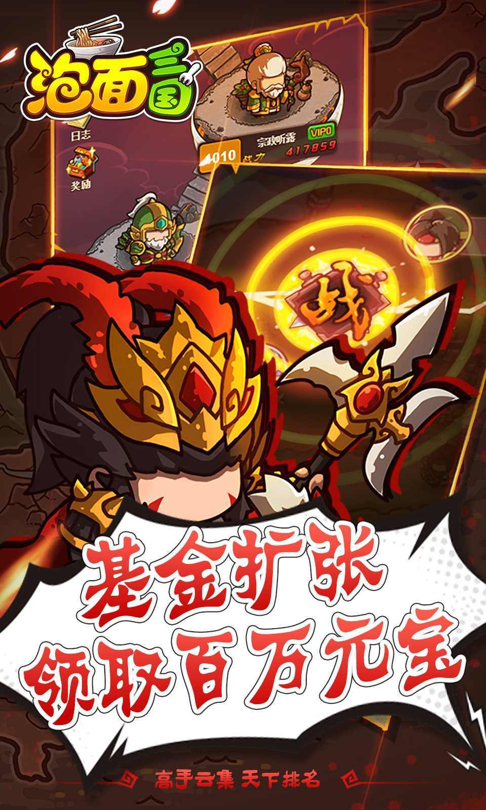 泡面三国破解无限内购截图3