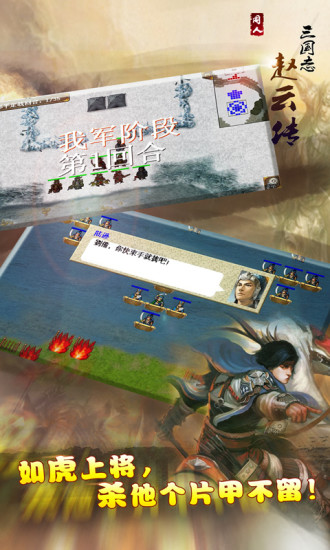 三国志赵云传